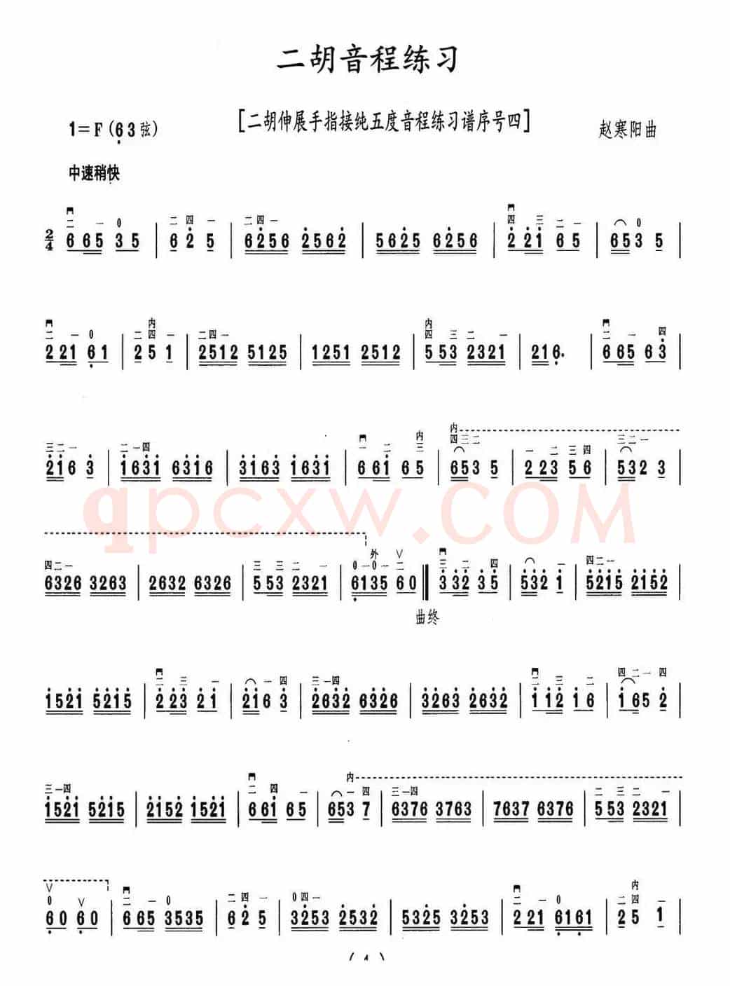 二胡音程练习（二胡伸展手指接纯五度音程练习谱序号四）