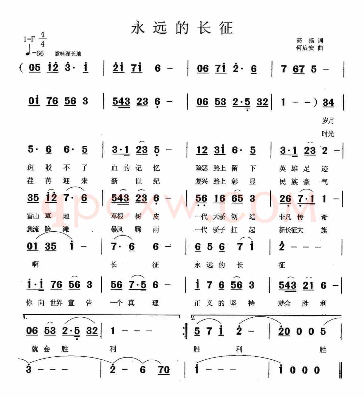 永远的长征(高扬词 何启安曲)