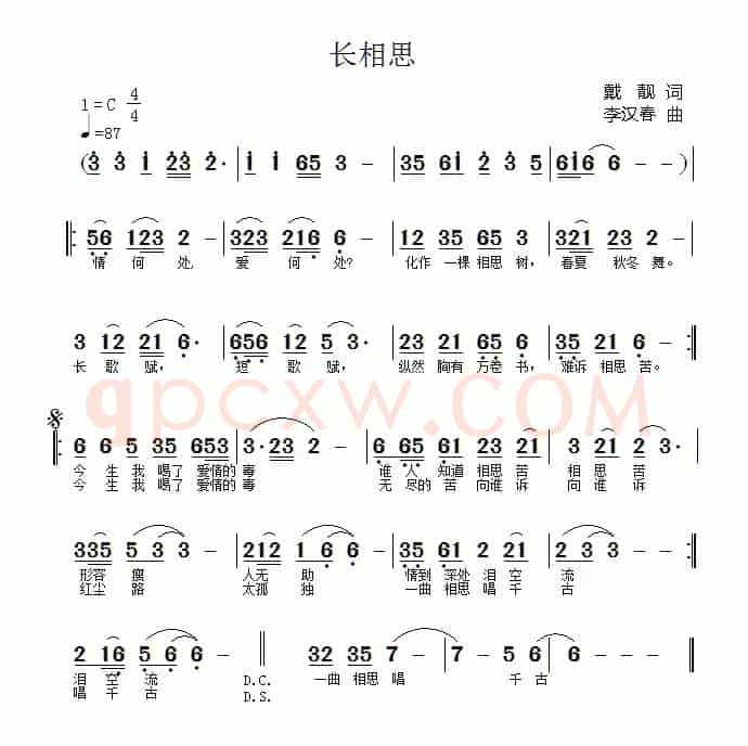 长相思（戴靓词 李汉春曲）