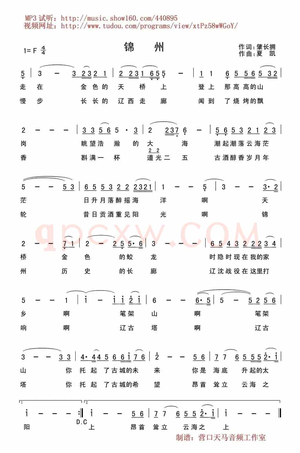 锦州(辽宁城市歌曲)