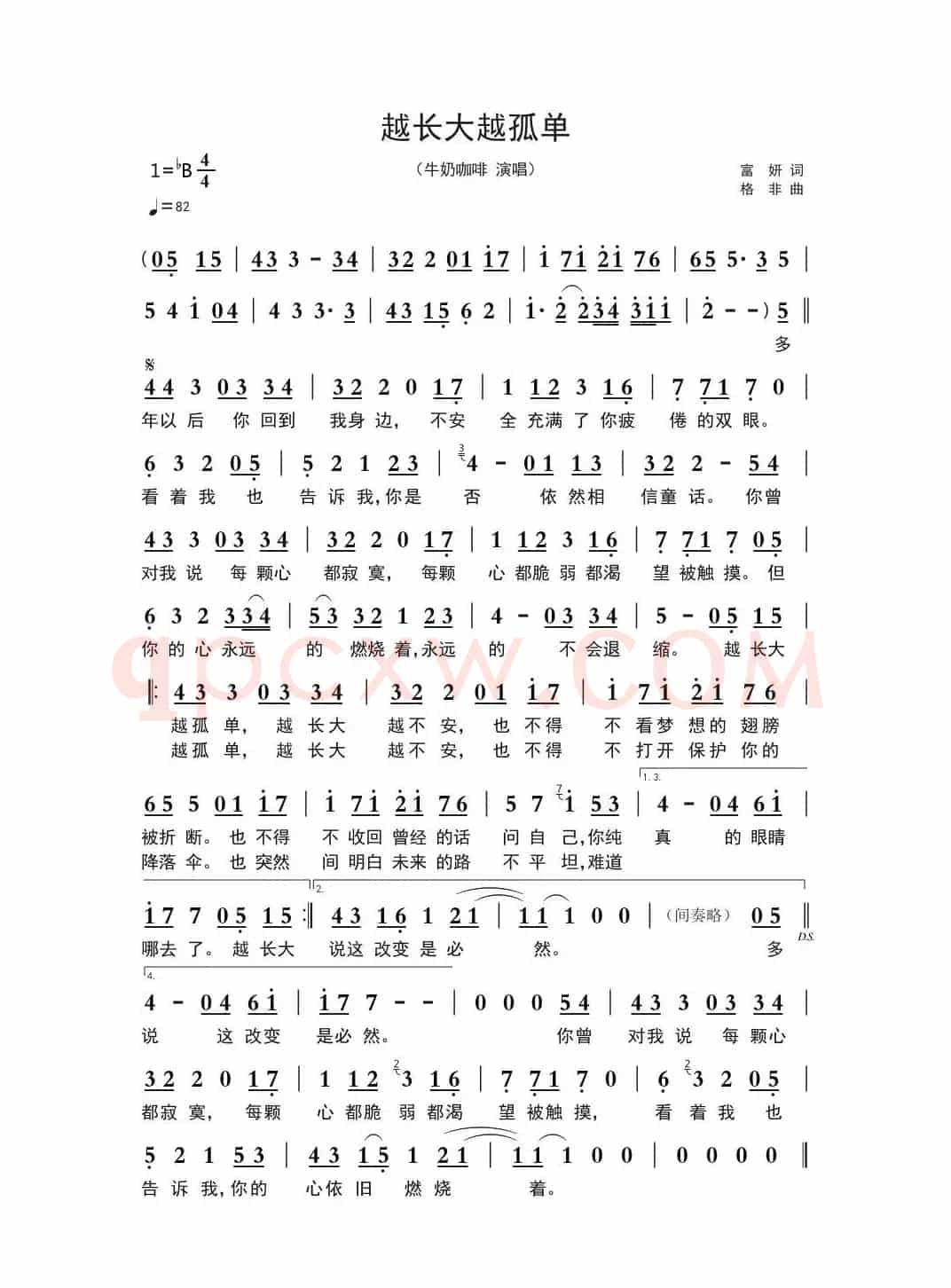 越长大越孤单