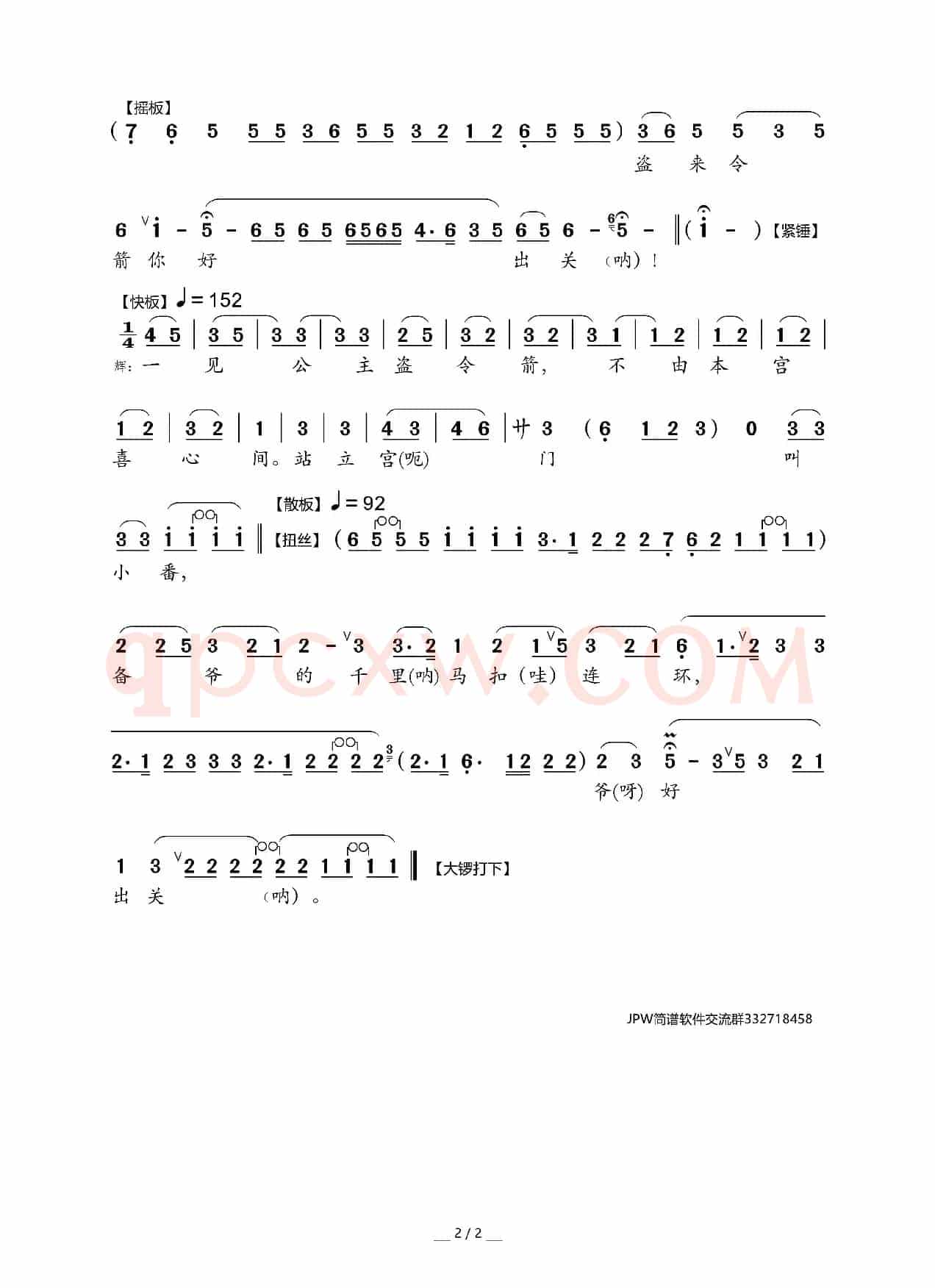 公主叫我盟誓愿(京剧《四郎探母》坐宫选段三)