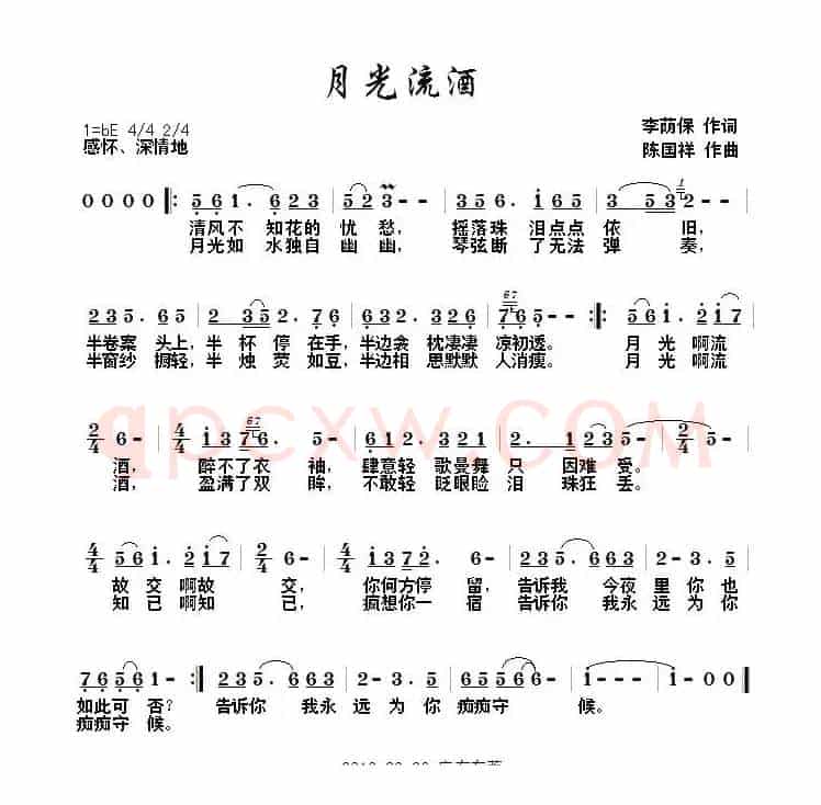 月光流酒(陈国祥曲)