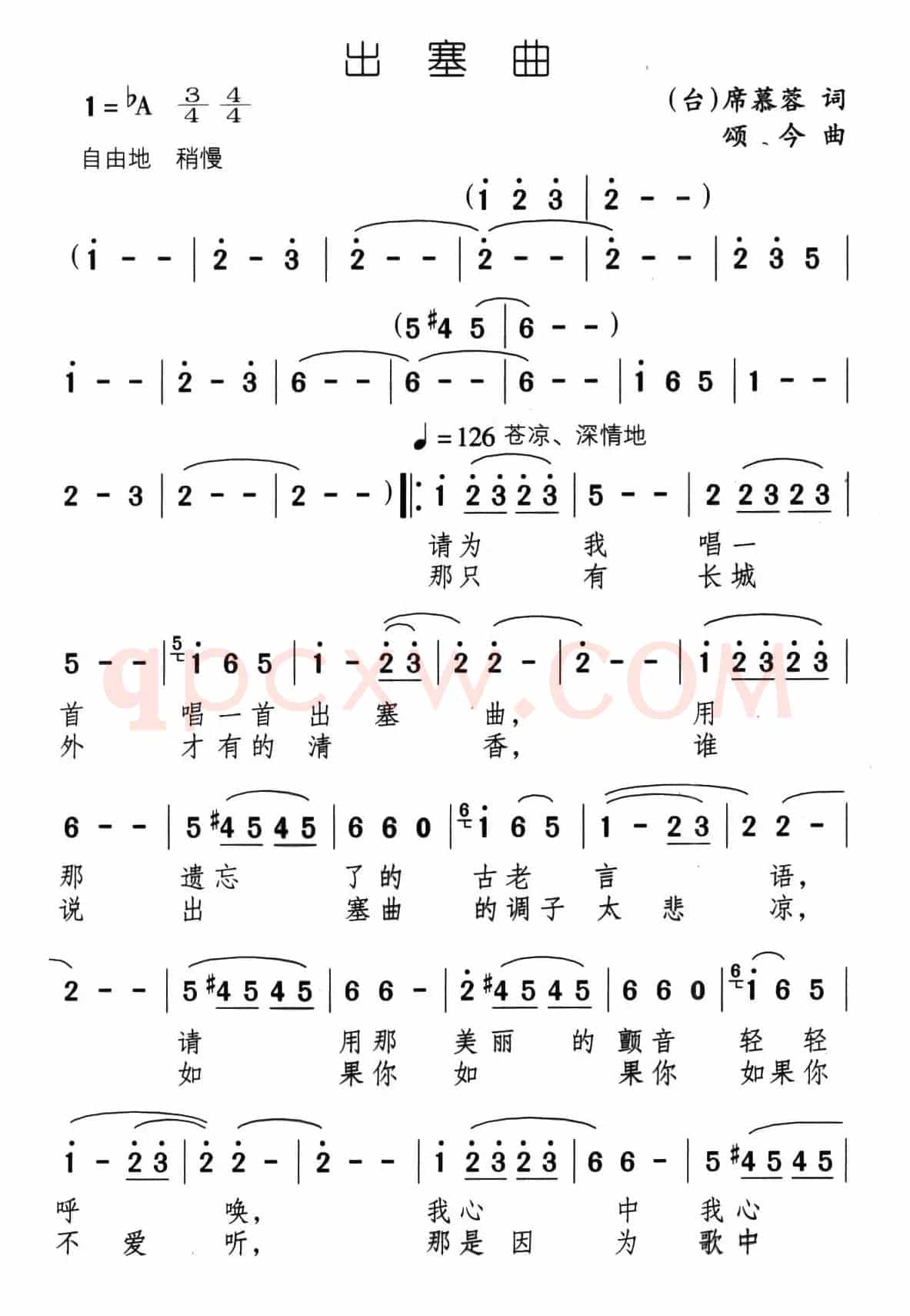 出塞曲（席慕蓉词 颂今曲）