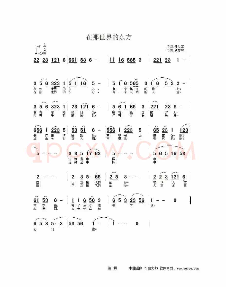 在那世界的东方