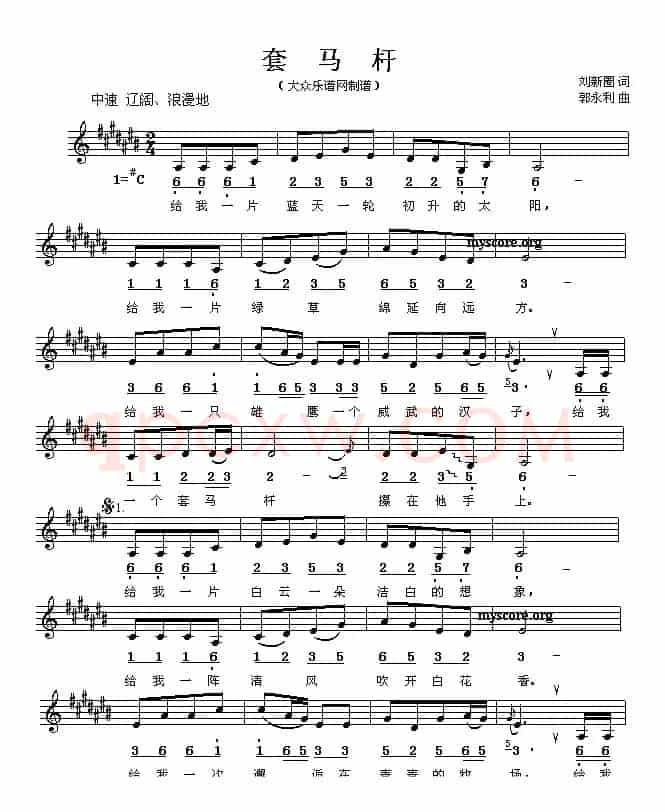 套马杆(刘新圈词 郭永利曲、6个版本)