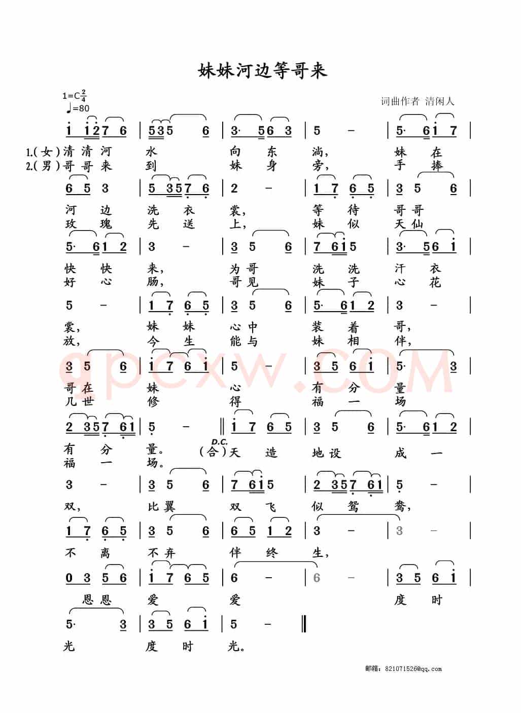 妹妹河边等哥来