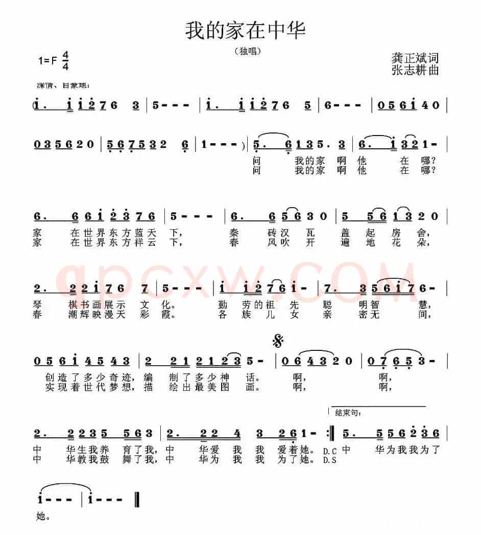 我的家在中华(龚正斌词 张志耕曲)