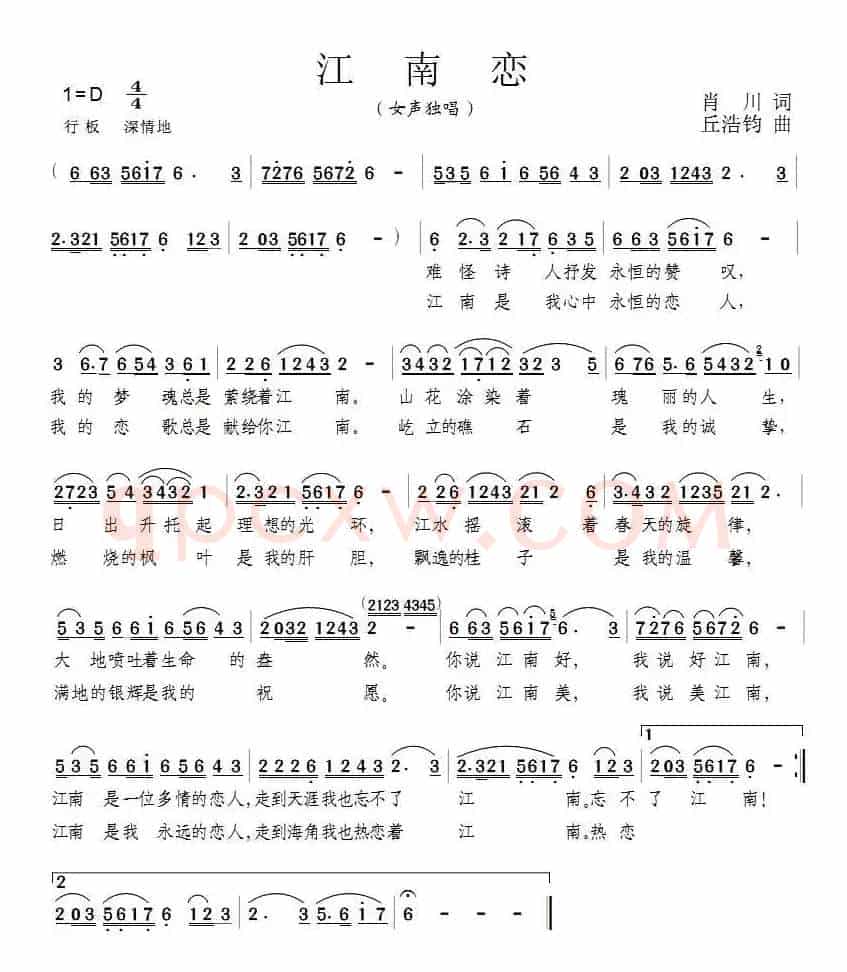 江南恋（肖川词 邱浩钧曲）