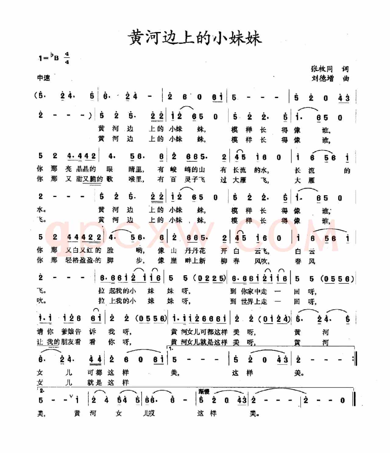 黄河边上的小妹妹（张枚同词 刘德增曲）