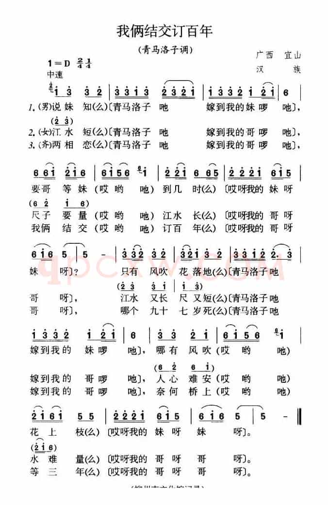 我俩结交订百年