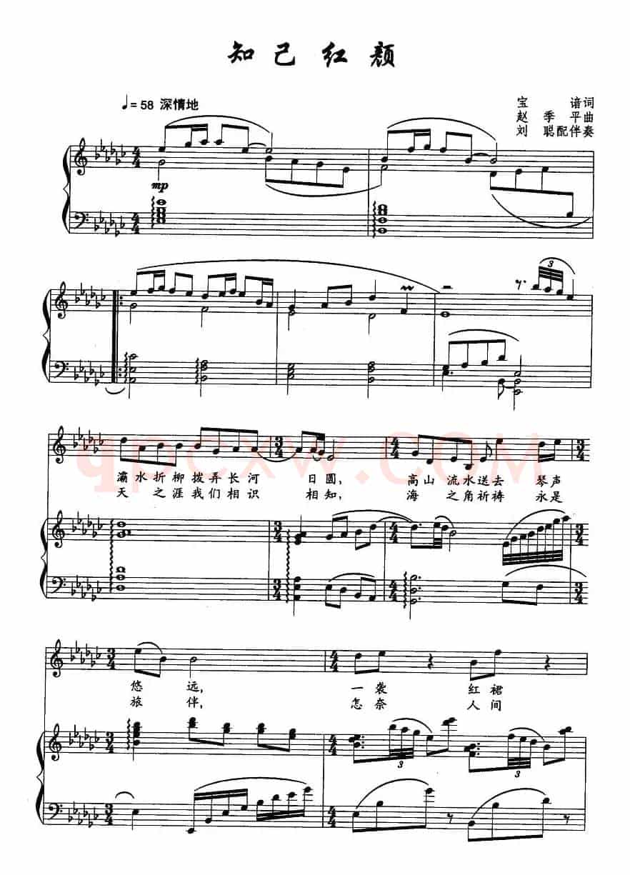 知己红颜（宝谙词 赵季平曲、正谱）