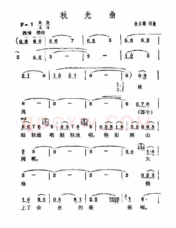 秋光曲