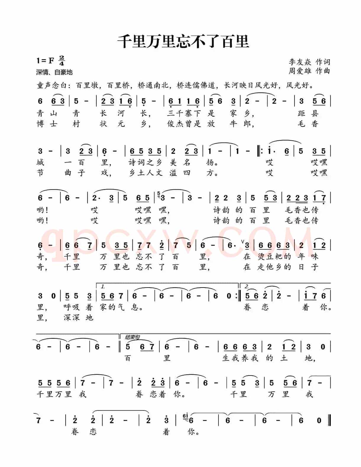 千里万里忘不了百里