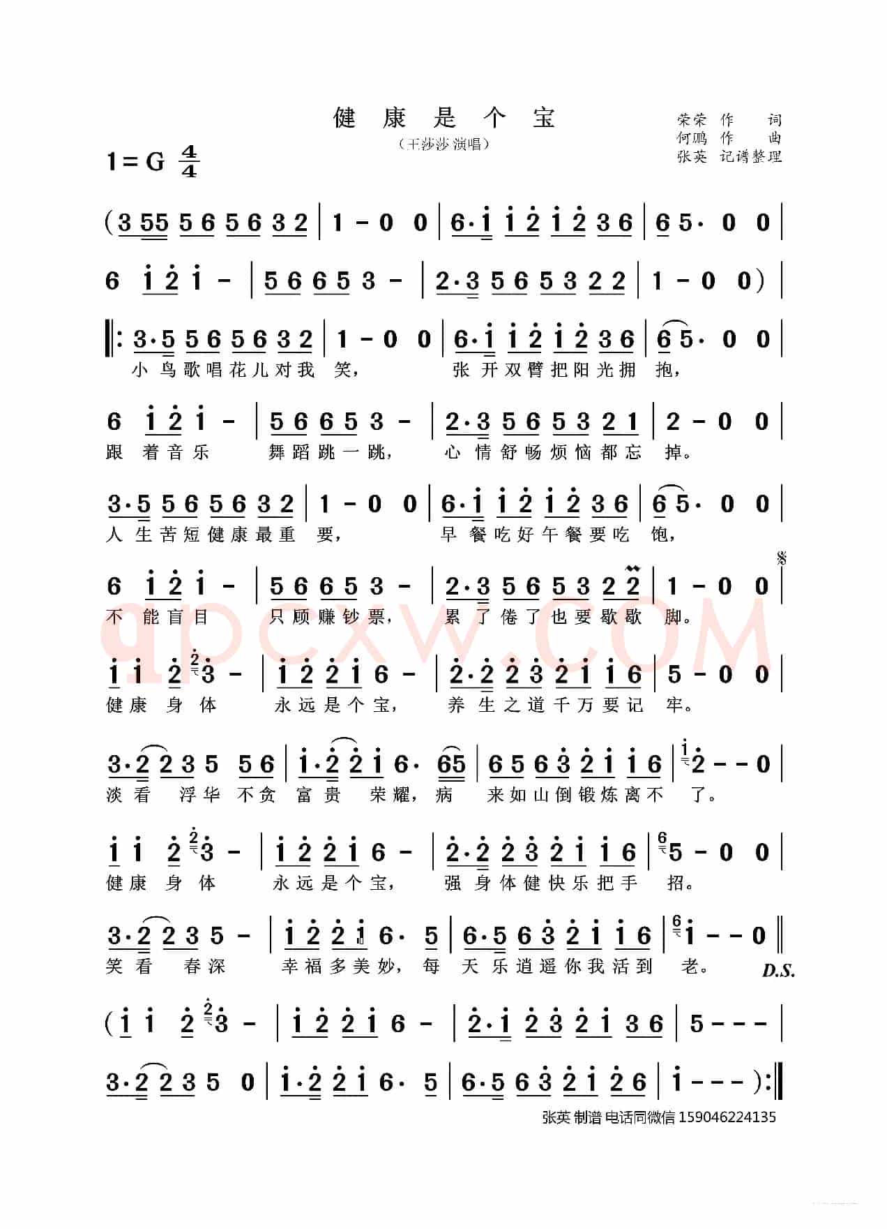 健康是个宝((DJ何鹏版))