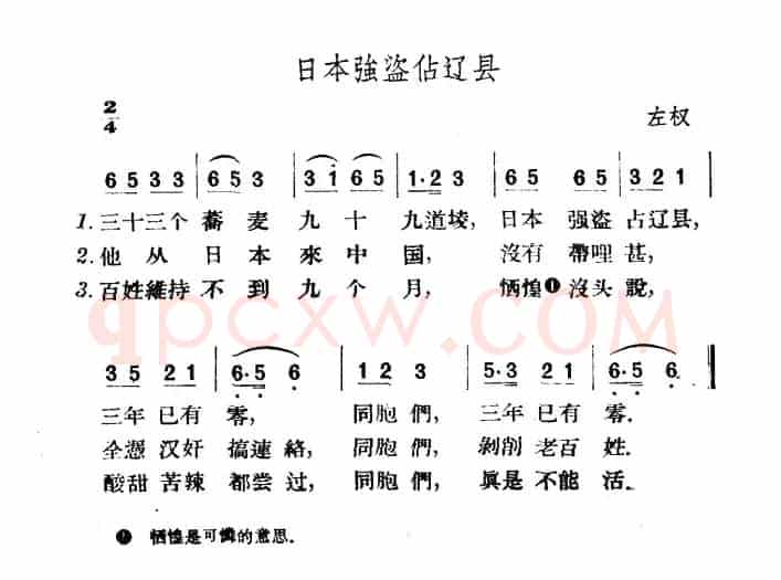日本强盗占辽县
