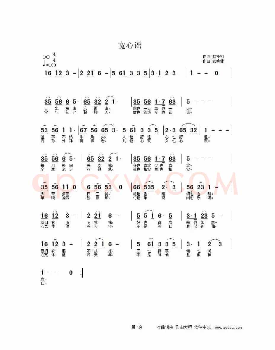 宽心谣（赵扑初词 武秀林曲）