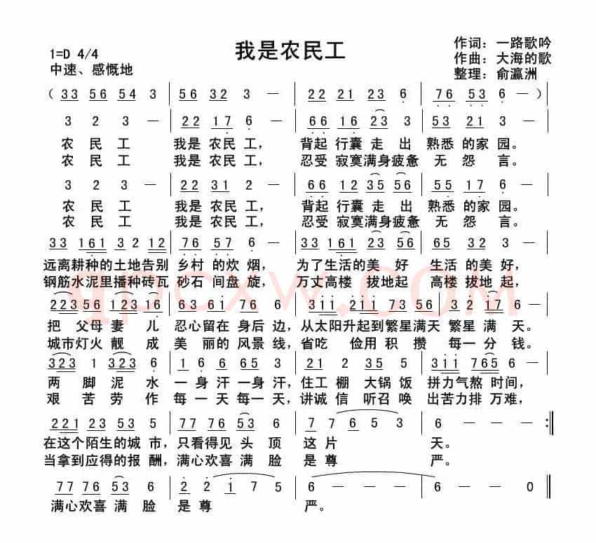 我是农民工(一路歌吟词 大海的歌曲)