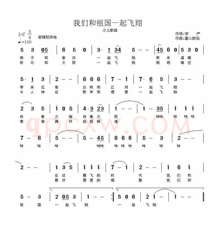 我们和祖国一起飞翔