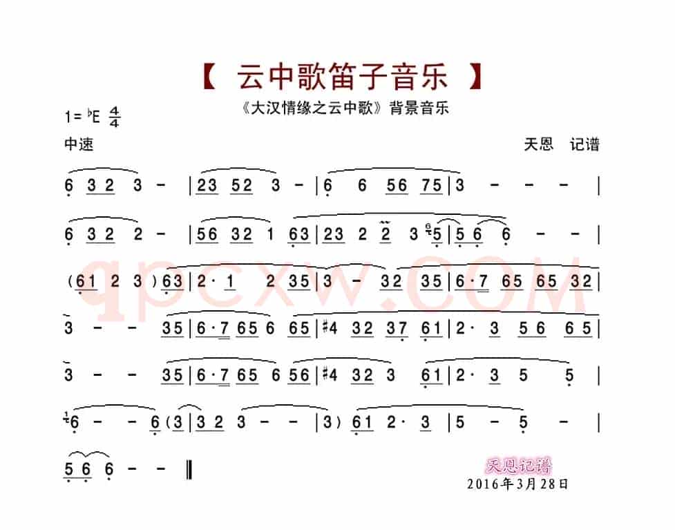 云中歌笛子音乐（大汉情缘之云中歌背景音乐）