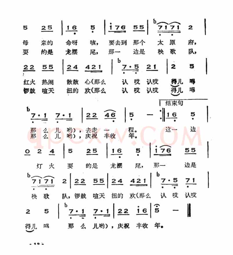 闹元宵（山西民歌、徵调版、6个版本）