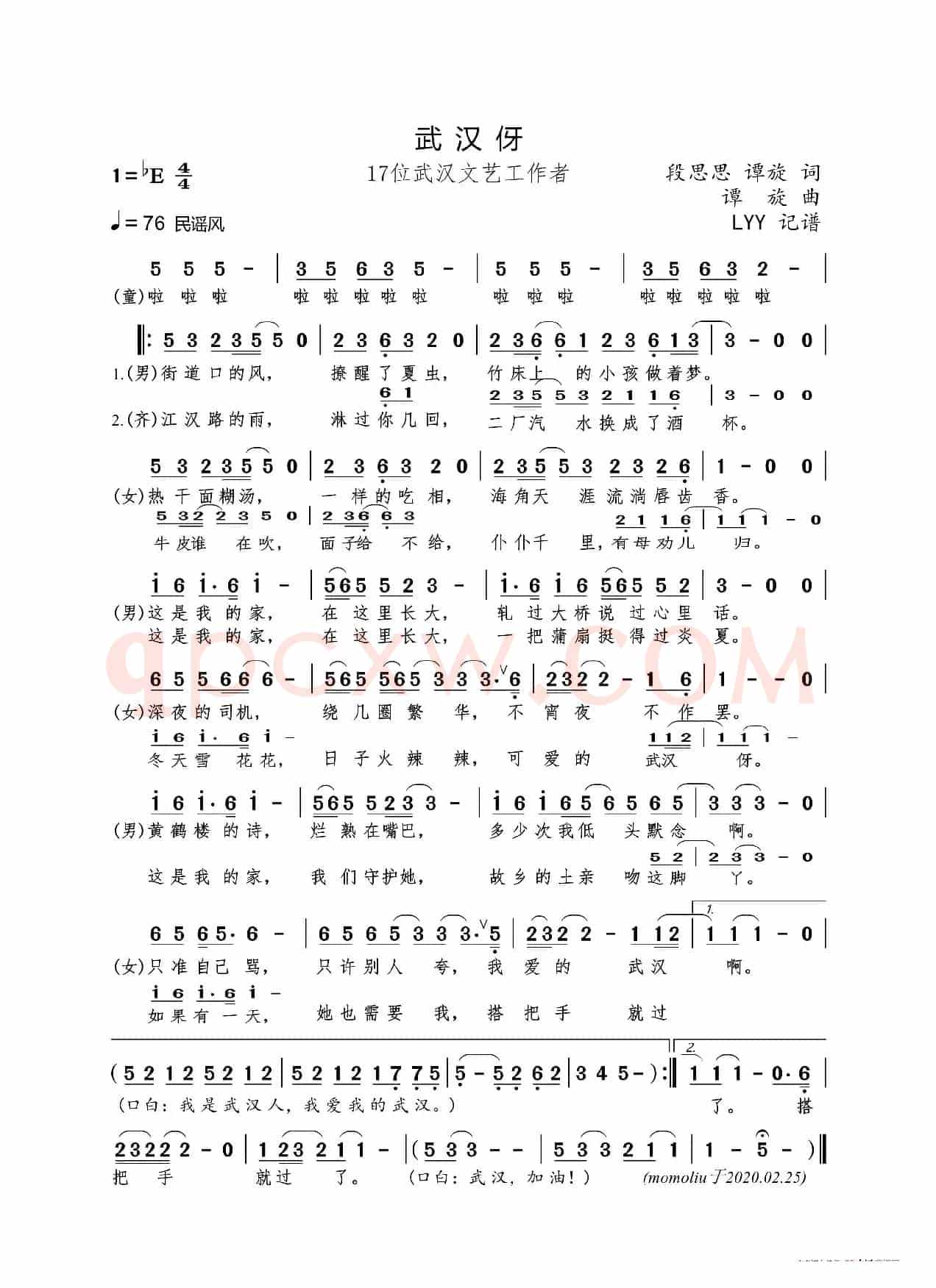 武汉伢（段思思/谭旋词 谭旋曲）