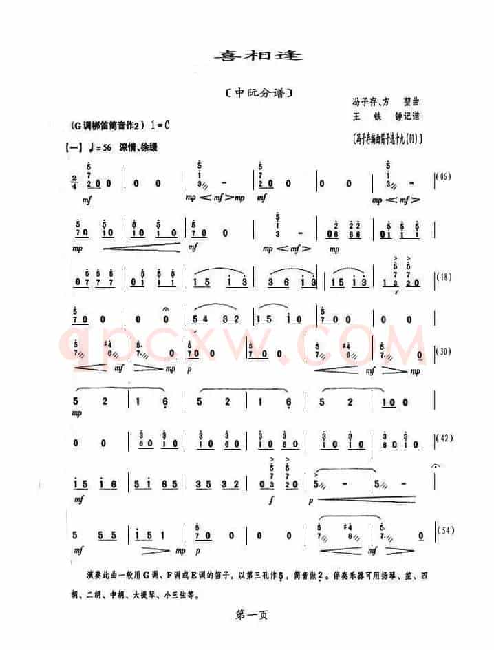 喜相逢（中阮分谱）
