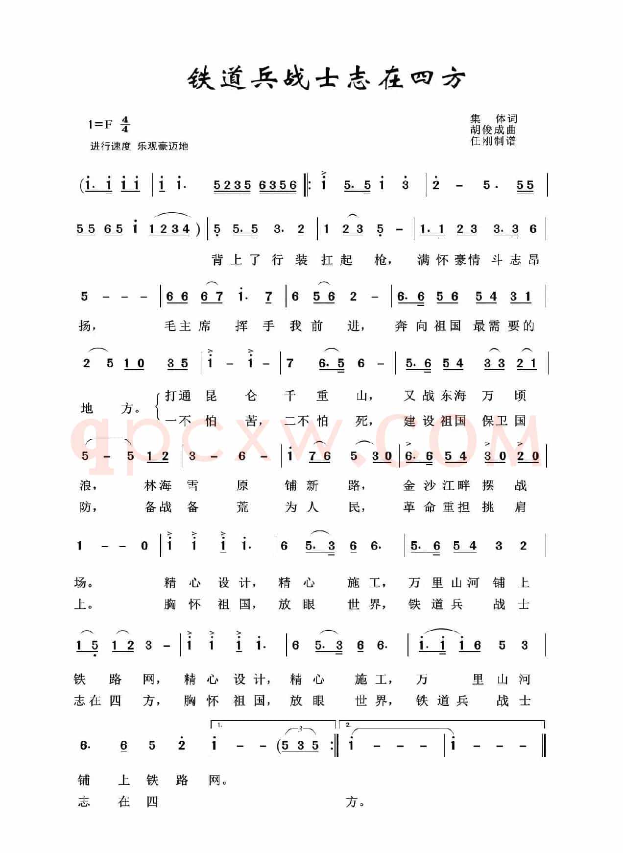 铁道兵之歌：铁道兵战士志在四方（集体词 胡俊成曲）