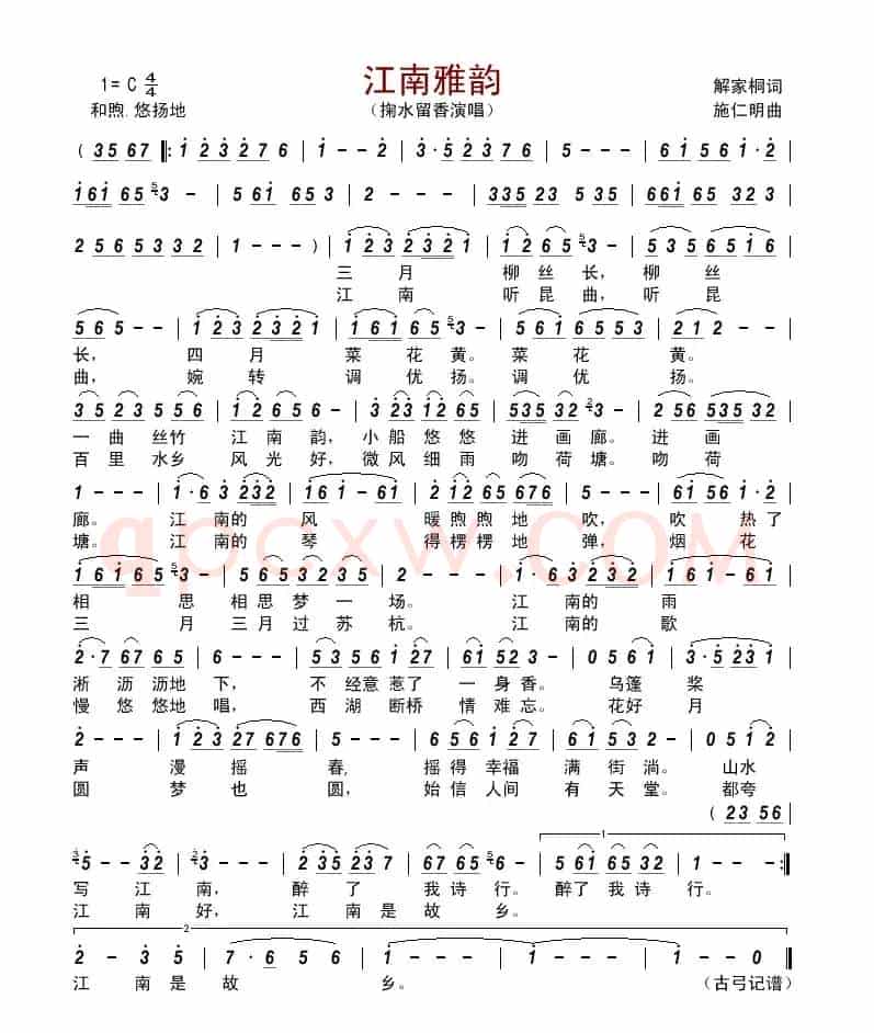 江南雅韵