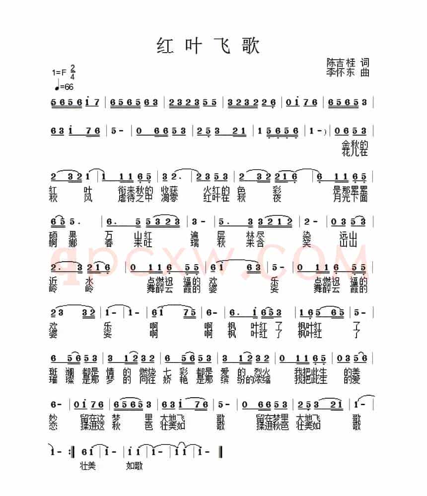 红叶飞歌