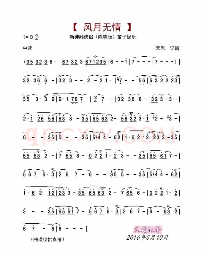 风月无情（神雕侠侣（陈晓版）背景笛子配乐）
