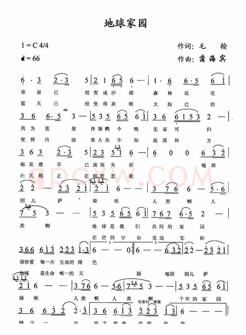 地球家园（毛翰词 蒲海宾曲）