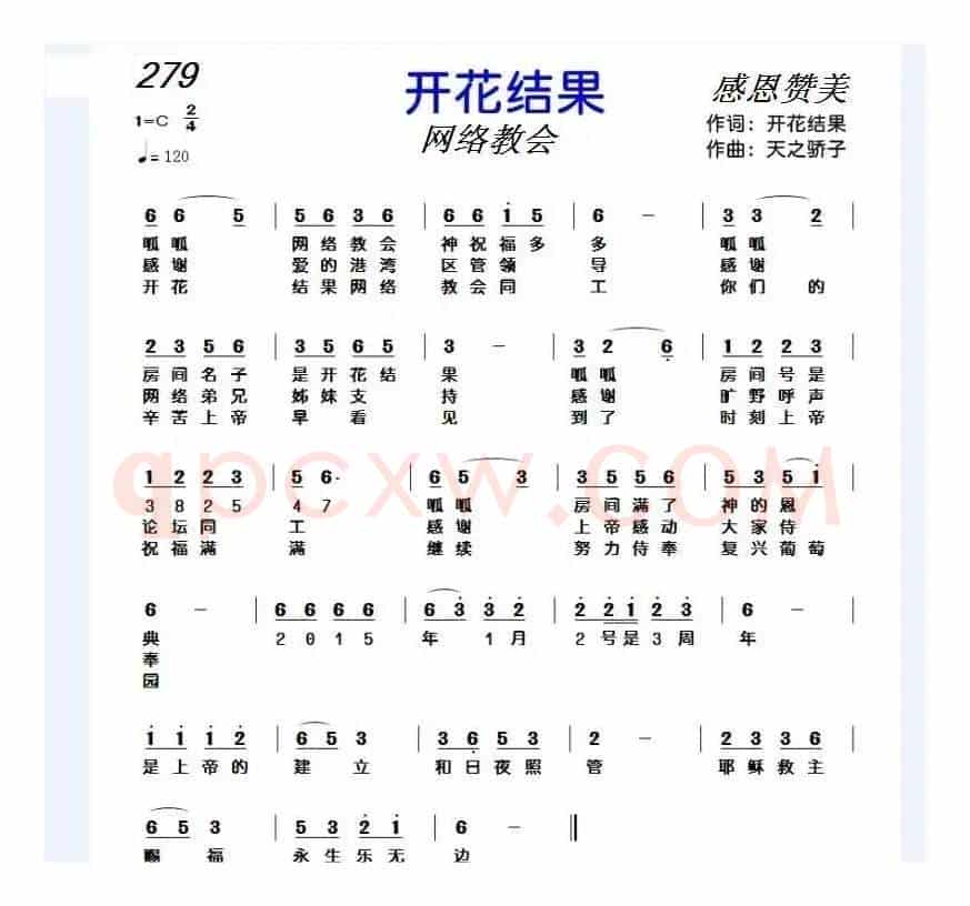 279 开花结果(开花结果词 天之骄子曲)