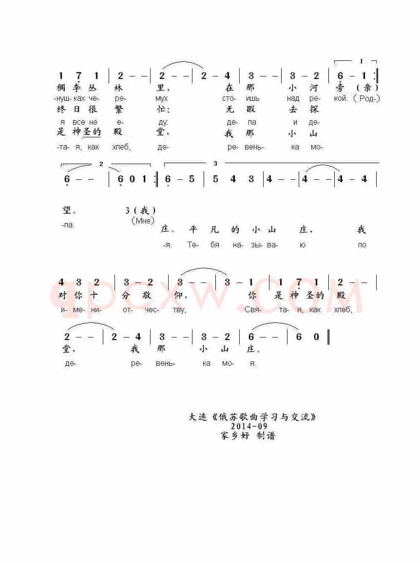 我的小山庄ДЕРЕВЕНЬКА МОЯ（中俄简谱）