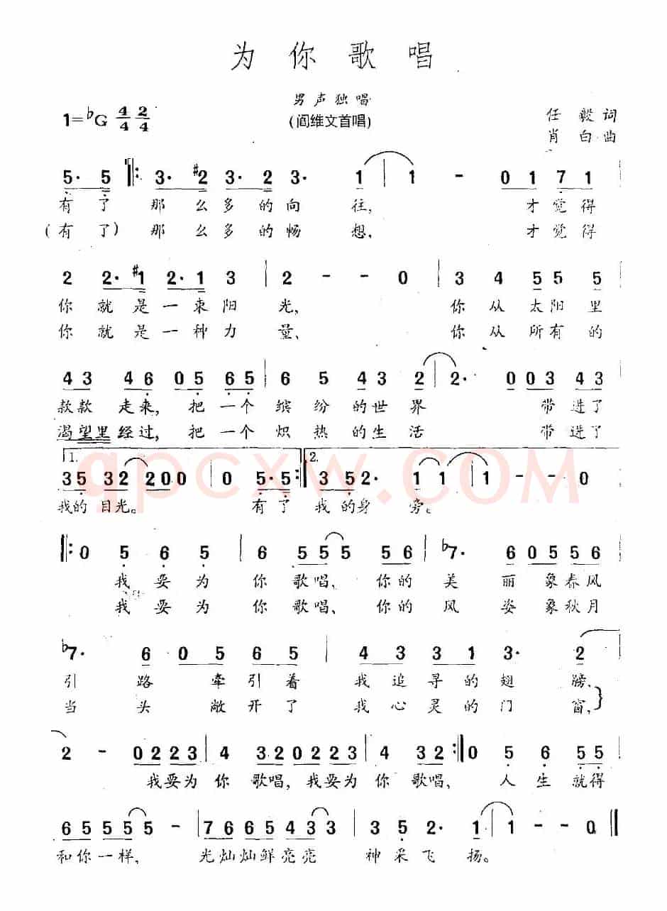 为你歌唱（任毅词 肖白曲）