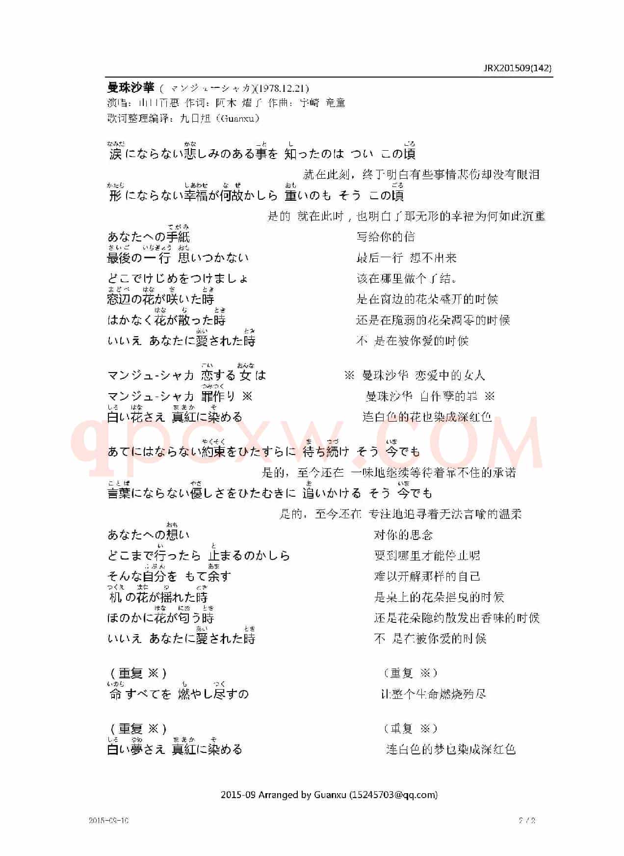 【日】曼珠沙華