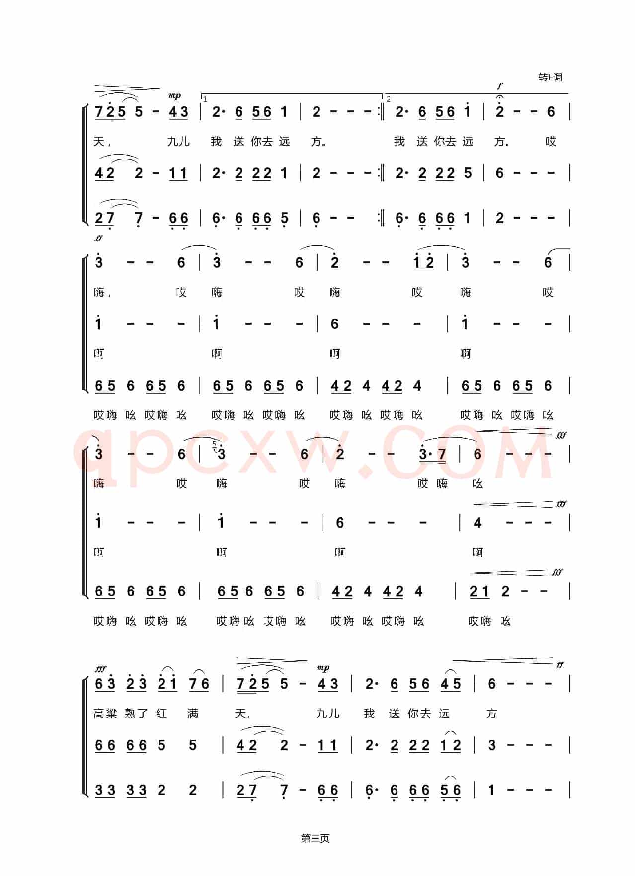 九儿（泰安市文化馆合唱团改编版）
