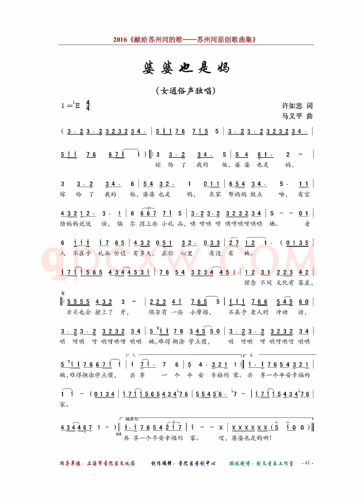 婆婆也是妈（许如忠词 马义平曲）