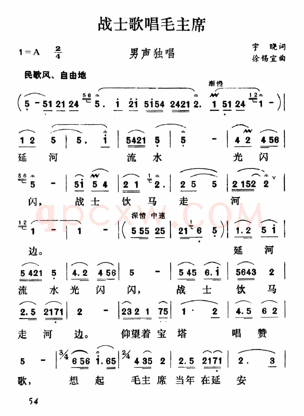 战士歌唱毛主席(5个版本)