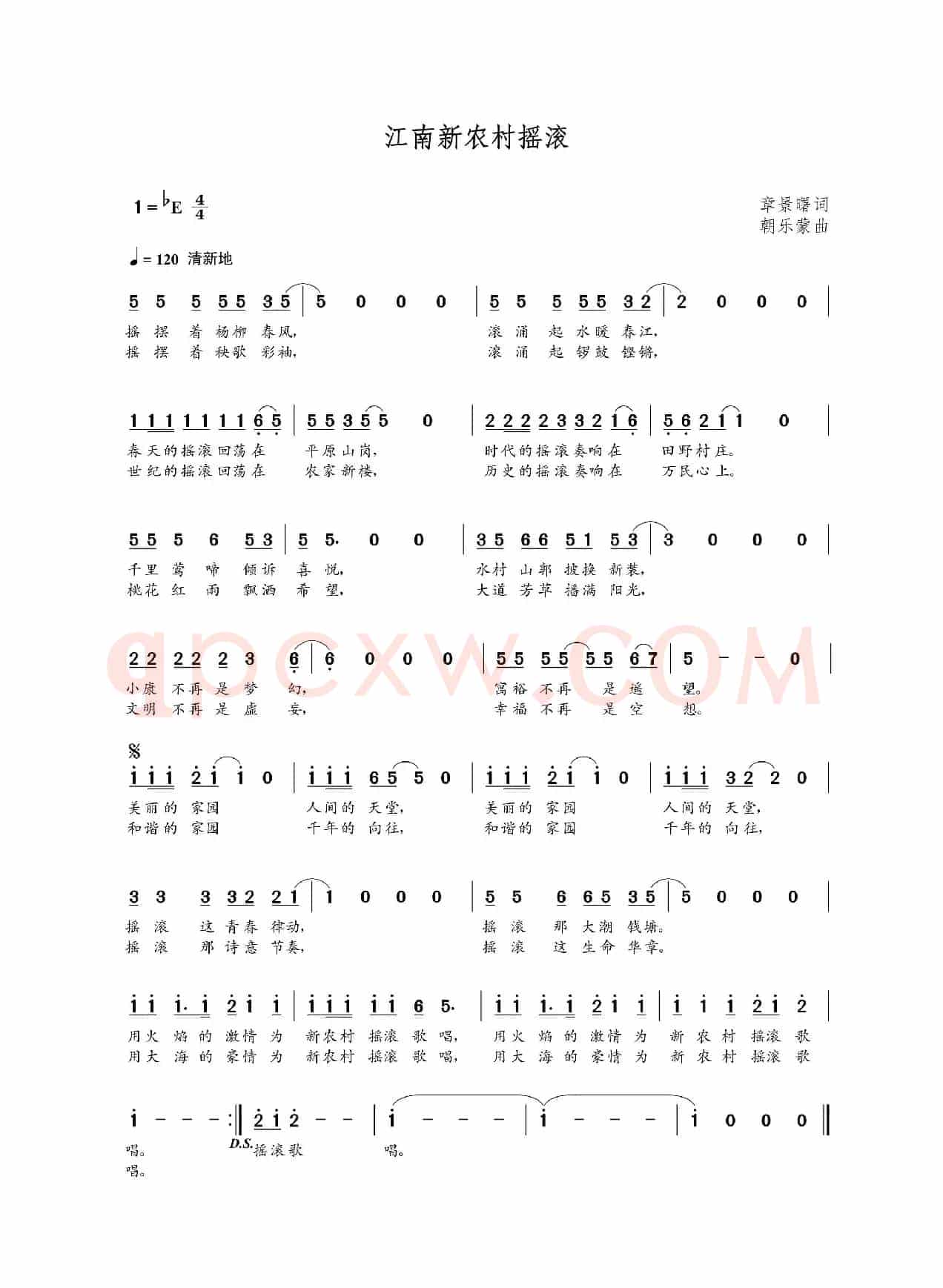 江南新农村摇滚（章景曙词 朝乐蒙曲）