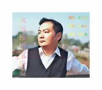 永远珍惜这份爱
