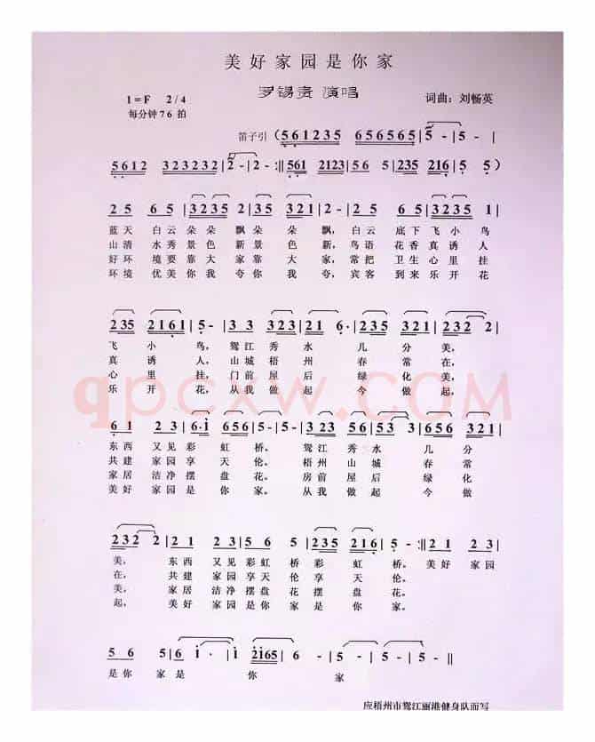 美好家园是你家