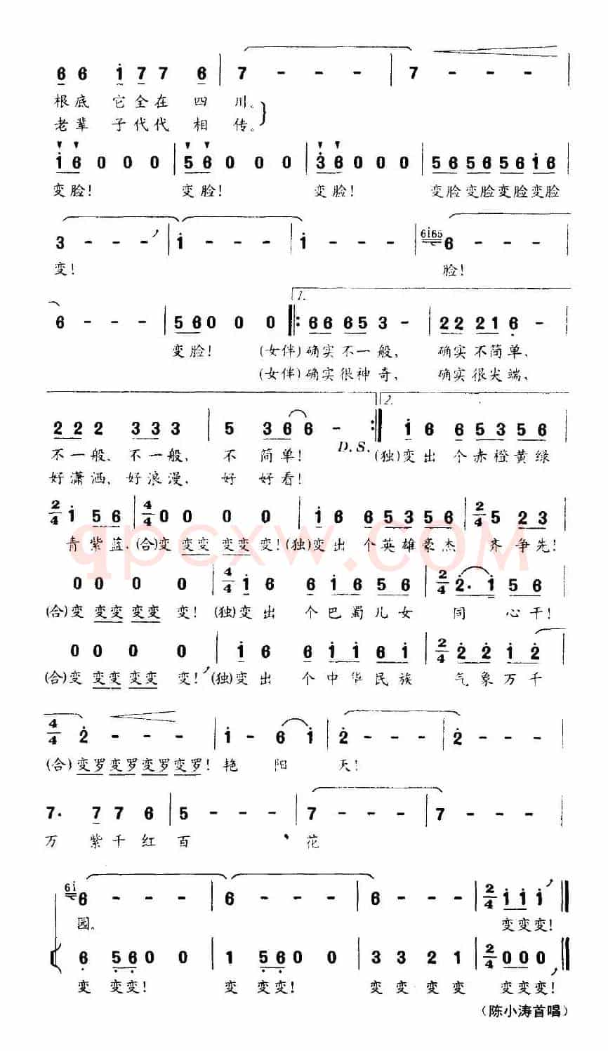 变脸(阎肃词 孟庆云、陈小涛曲)