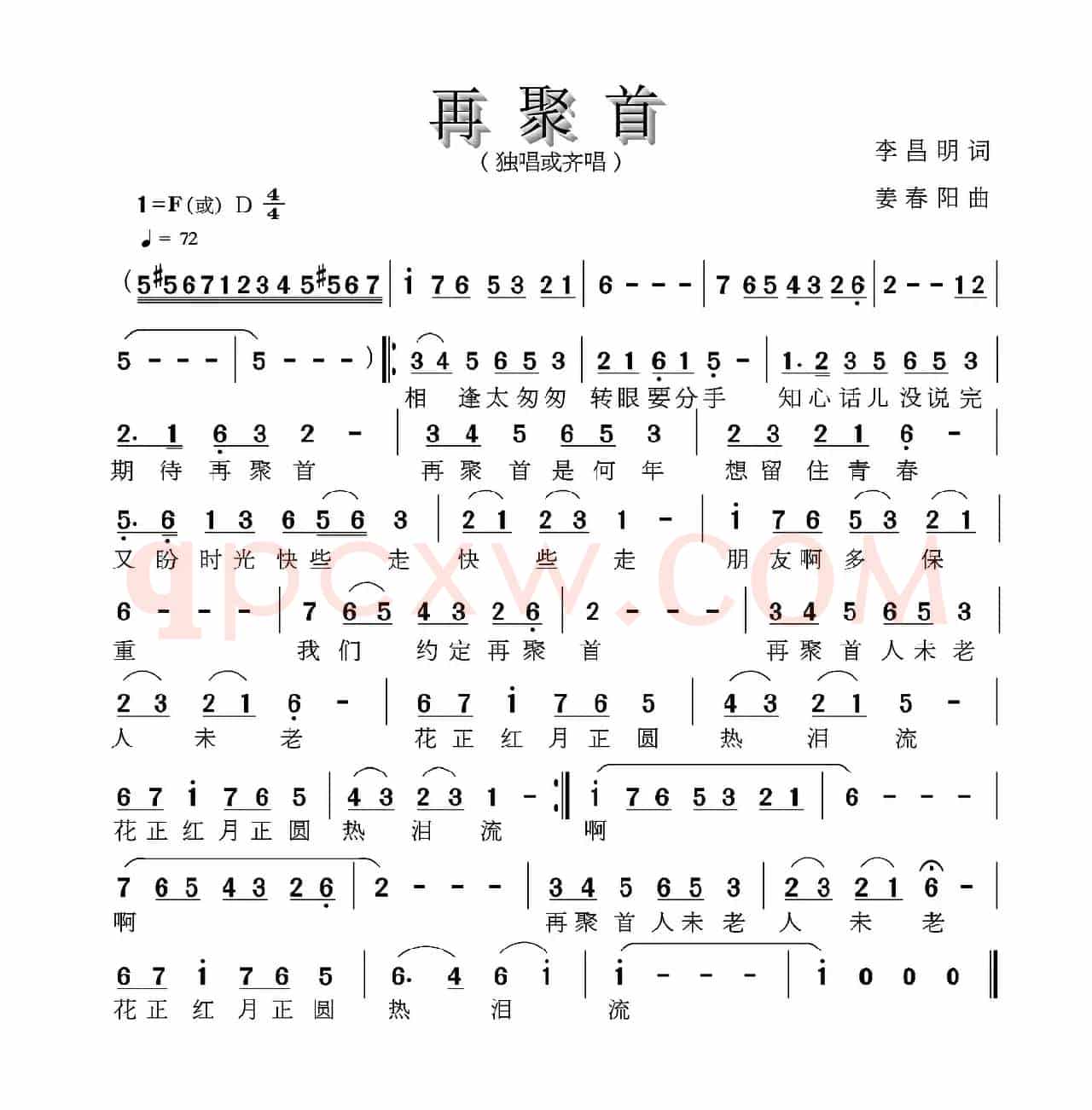 再聚首（李昌明词 姜春阳曲）