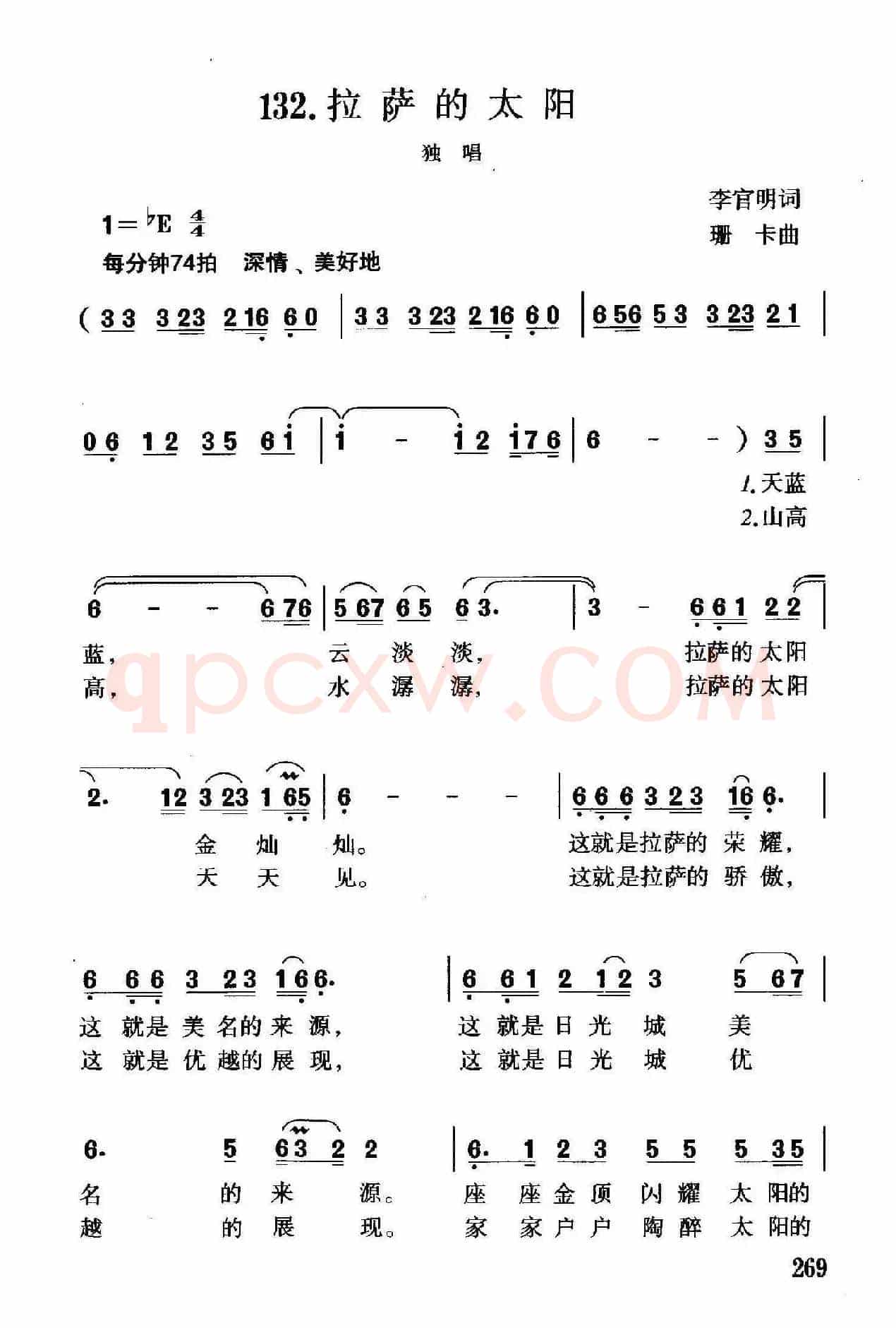 拉萨的太阳（李官明词 珊卡曲）