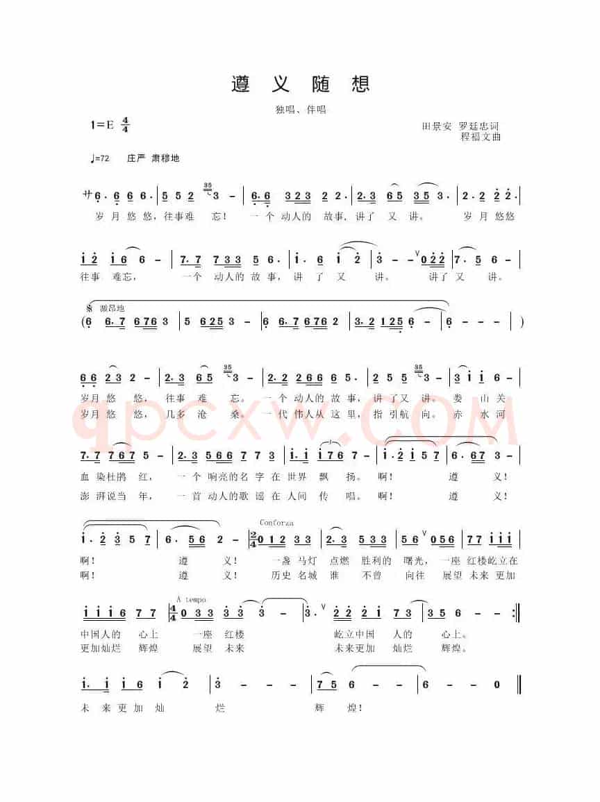 遵义随想（田景安 罗廷忠词 程福文曲）