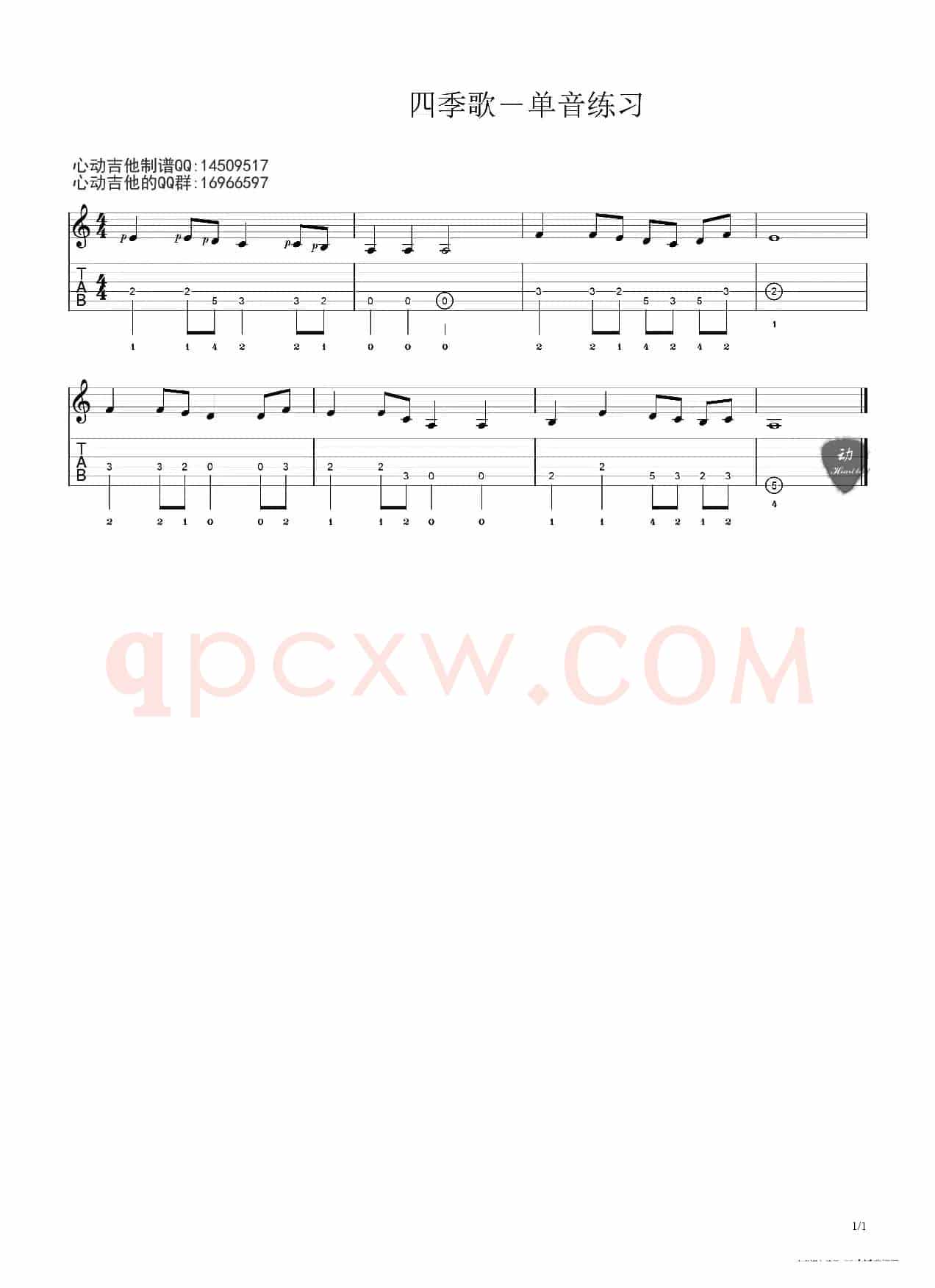 四季歌－单音练习（五六线谱）