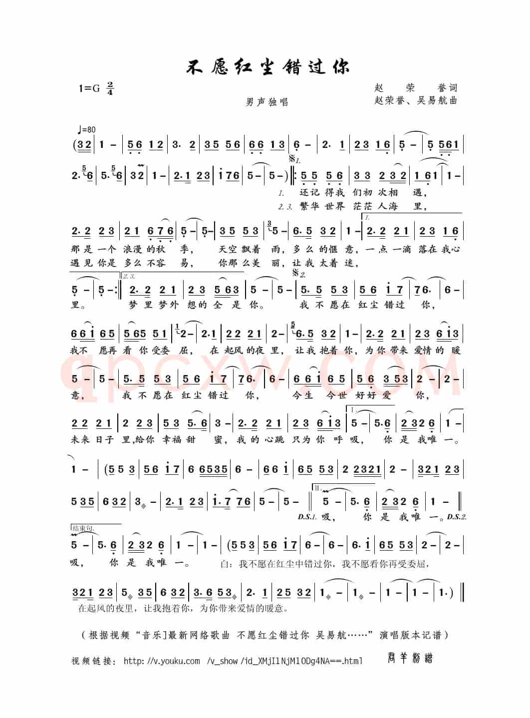 不愿红尘错过你（赵荣誉词 赵荣誉、吴易航曲）