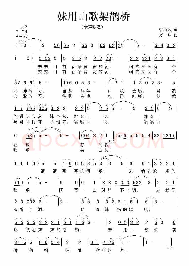 妹用山歌架鹊桥（姚玉凤词 方翔曲）