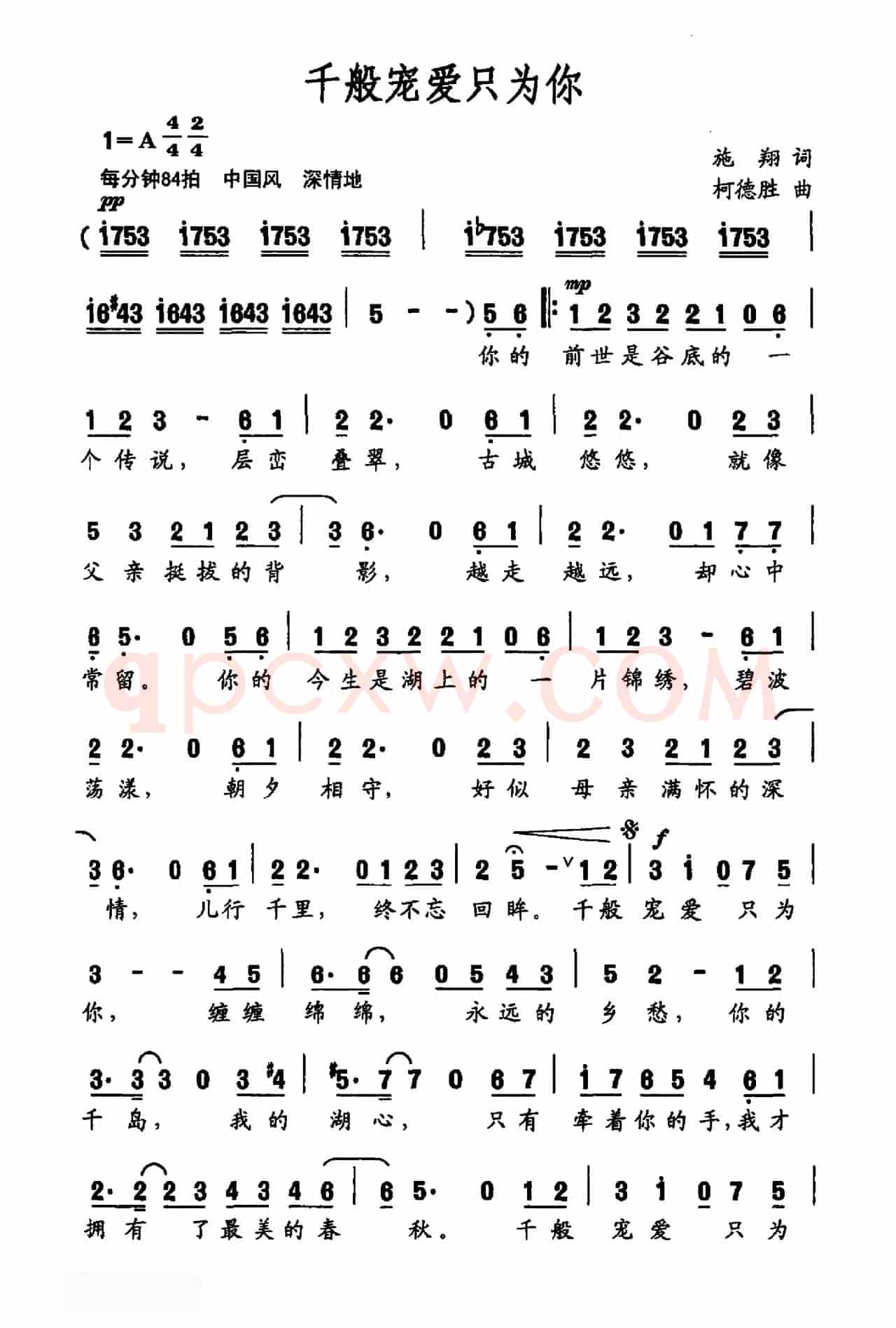 千般宠爱只为你（施翔词 柯德胜曲）